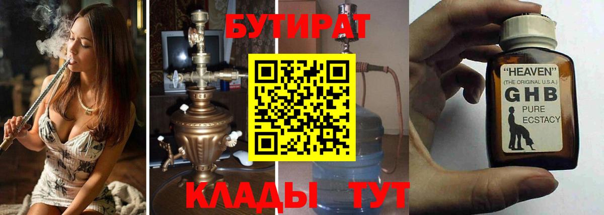 Бутират Butirat Первоуральск