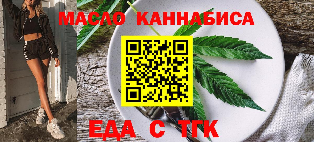 Еда ТГК марихуана  Вход с VPN  Первоуральск 