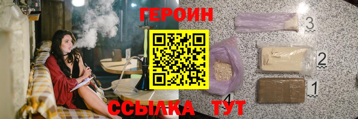 Героин хмурый Первоуральск