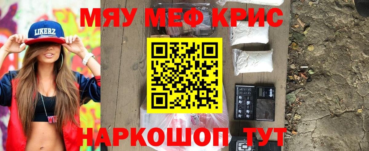 Меф мяу мяу Первоуральск